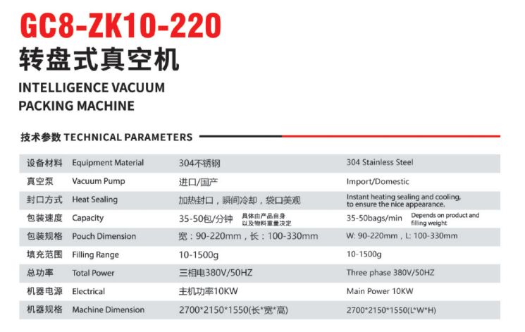 古川GC8-ZK10-220 雙轉(zhuǎn)盤(pán)給袋式真空包裝機(jī)